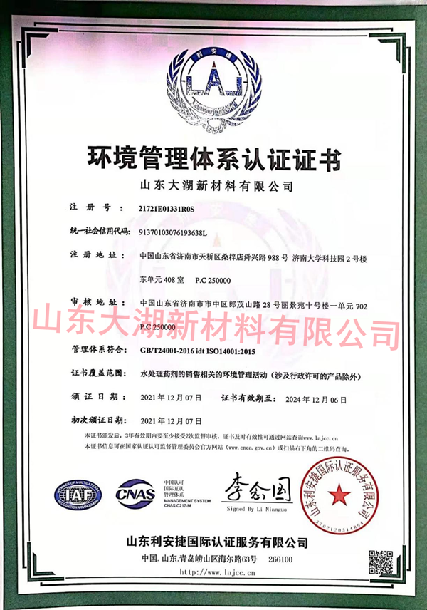 环境管理体系认证证书