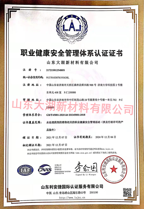 职业健康安全管理体系认证证书