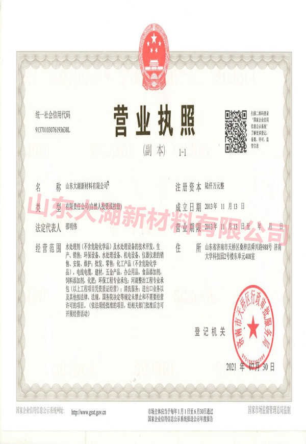 营业执照
