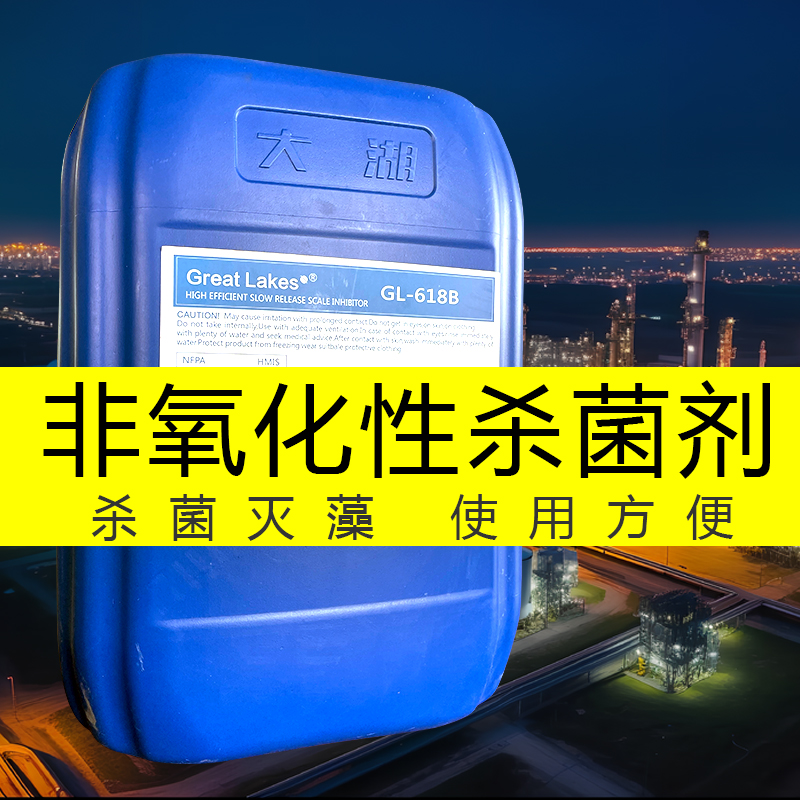 循环水非氧化型杀菌剂成分